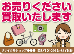 リサイクルショップ