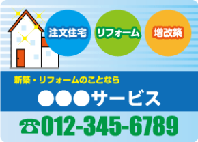 リフォーム会社