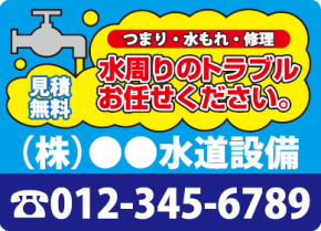 水道工事業者デザイン印刷イメージ22