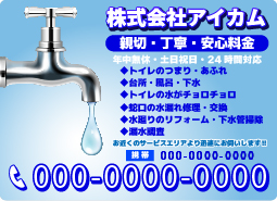水道工事業者デザイン印刷イメージ20