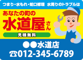 水道工事業者