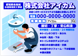 水道工事業者デザイン印刷イメージ19