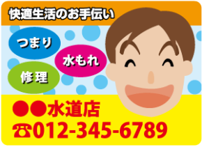 水道工事業者