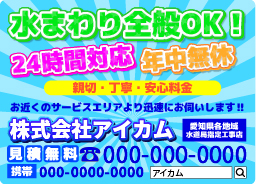 水道工事業者デザイン印刷イメージ15