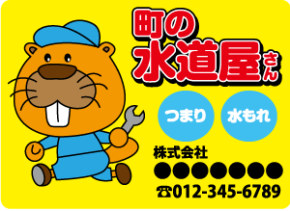 水道工事業者