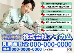 水道工事業者デザイン印刷イメージ13