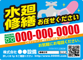 水道工事業者デザイン印刷イメージ10