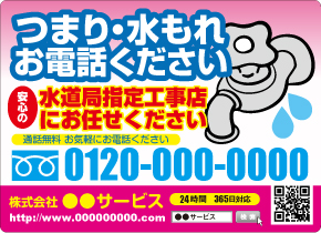 水道工事業者デザイン印刷イメージ9
