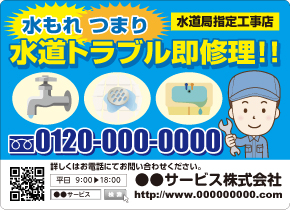 水道工事業者デザイン印刷イメージ7