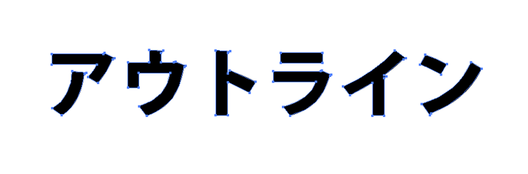 マグネットシートデータのテキストはアウトライン化してください