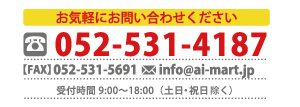 お気軽にお問い合わせください
