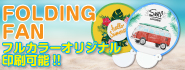 大量案件フォールディングファン
