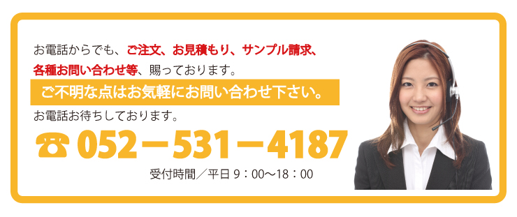 ご不明な点はお気軽にお問い合わせ下さい。