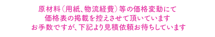 見積もり請求のお願い