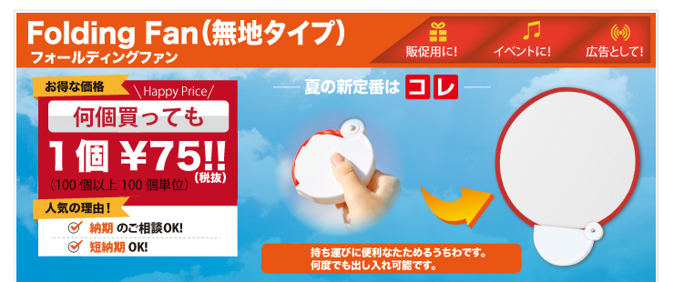 フォールディングファン (Folding Fan) 無地タイプ