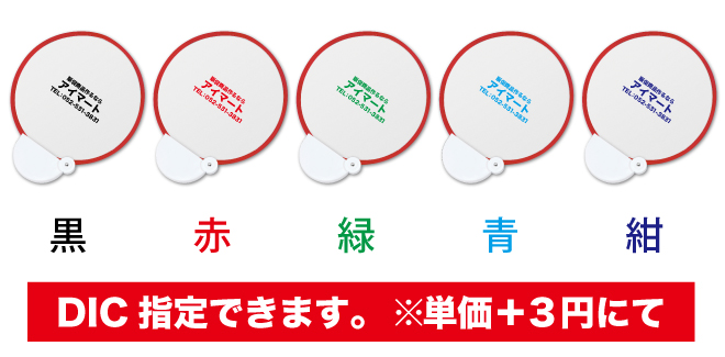 ファン部分のカラーの指定