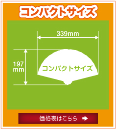 紙扇子 コンパクトサイズ
