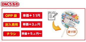 DMうちわ
