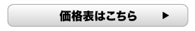 オリジナル ペーパーファン 価格表