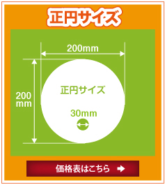 ペーパーファン 正円サイズ