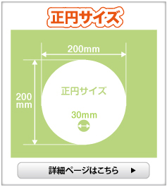 ペーパーファン 正円サイズ