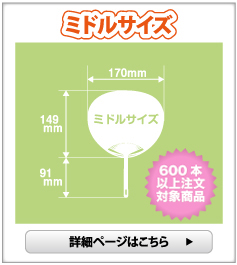 ポリうちわ（名入れうちわ） ミドルサイズ（600本以上）