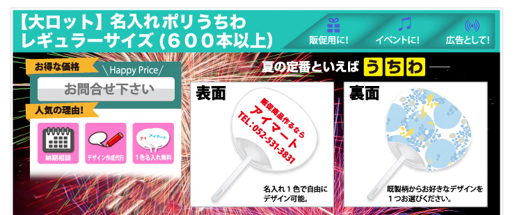 名入れ ポリうちわ レギュラーサイズ