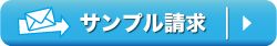 うちわ サンプル請求