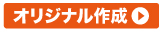 商品詳細はこちら