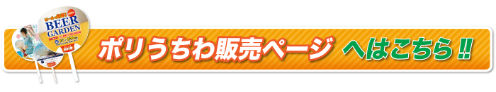 アイマート｜ポリうちわ販売ページへはこちら！