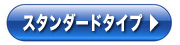 紙エコうちわ スタンダード