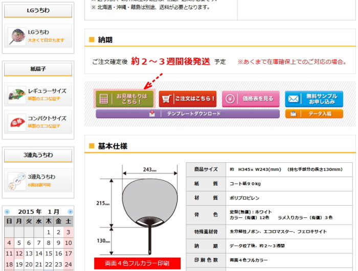 お見積もりはこちら！