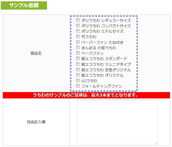 サンプル請求方法 