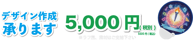 フォールディングファンデザイン作成承ります