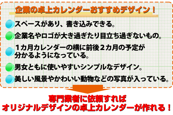 卓上カレンダー制作の専門業者ならではのノウハウや種類