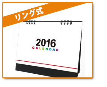 卓上カレンダーの種類について！リング式？インデックス式？