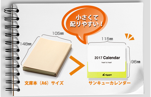 アイマートで卓上カレンダーをもっとお得に！