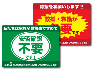 マンションなどの集合住宅は当たり前！一軒家でも使いたい防災マグネット