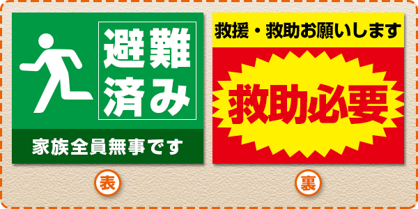 防災マグネットの種類はとてもたくさんある