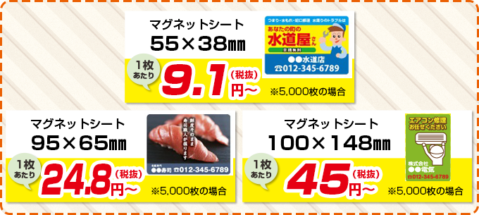 マグネットシートを作成したい!でも費用ってどれくらいかかるの?