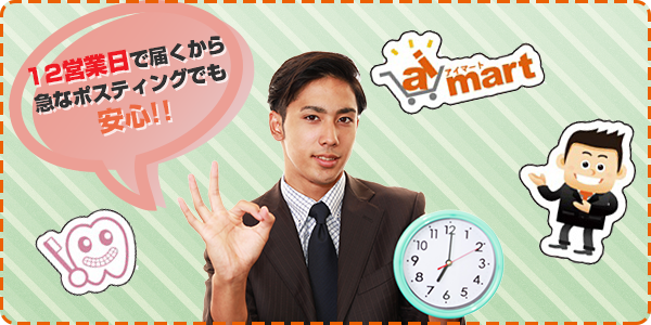 マグネットシートの納期ってどれくらいなの?